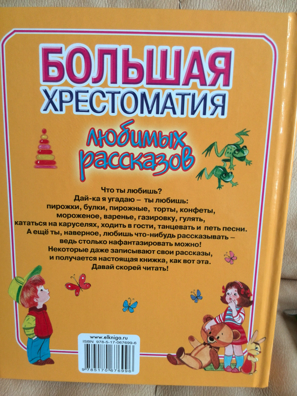 Большая хрестоматия любимых рассказов