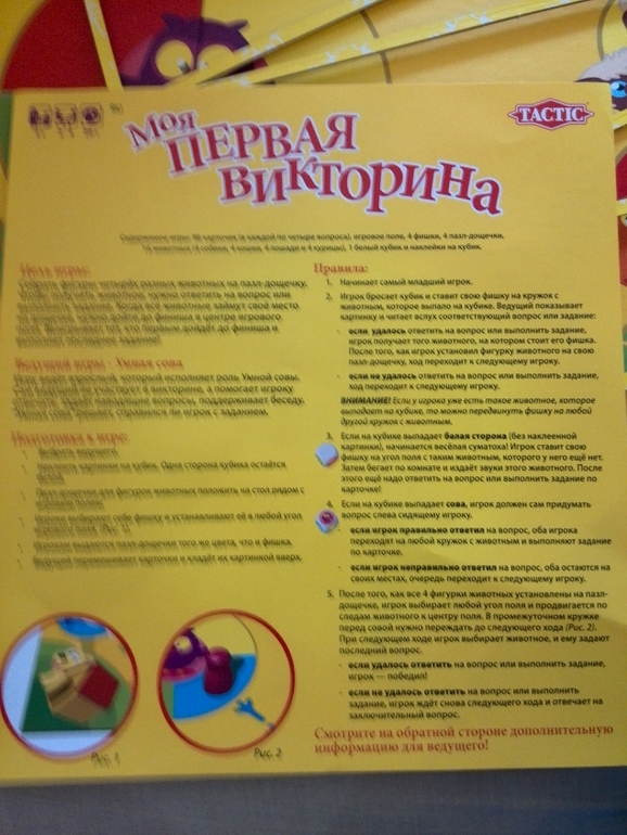 Игра Моя первая викторина от Tactic