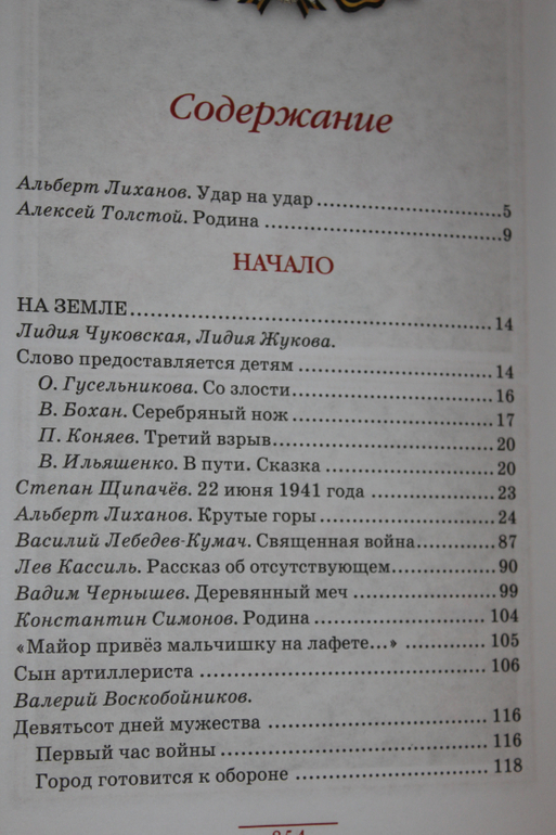 На дне содержание. Сын полка читать сколько страниц в книге. Сколько страниц в повести сын полка. Сын полка оглавление книги. Катаев сын полка сколько страниц.