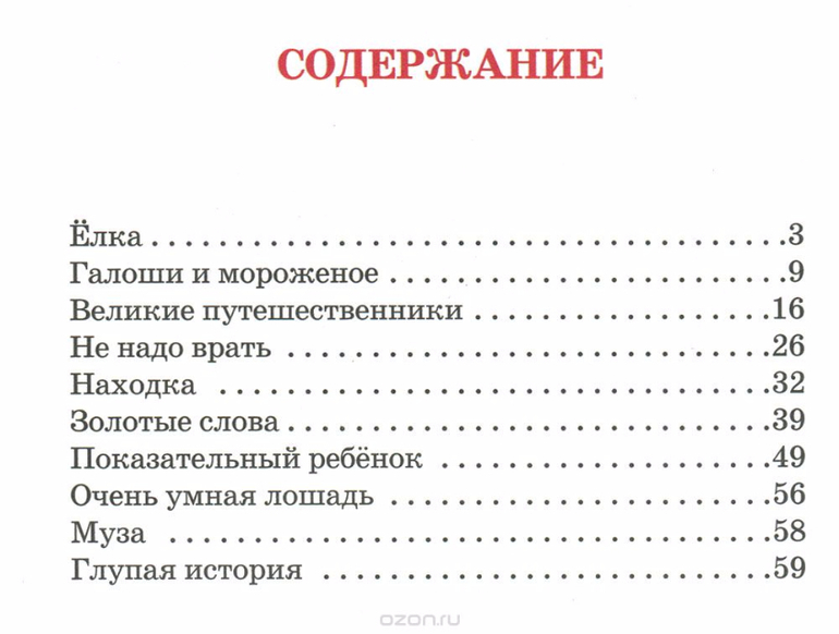 План рассказа галоша зощенко