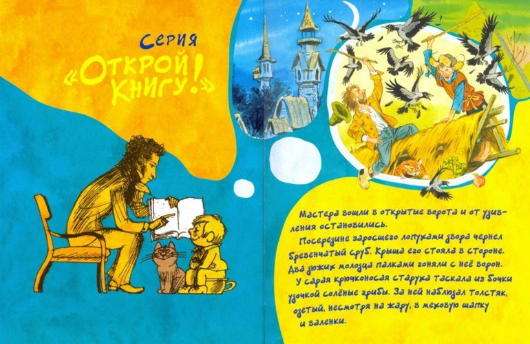 Гак и Буртик в Стране бездельников