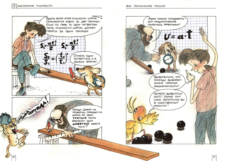 генденштейн открывая законы физики. книга открываем законы физики. физика в комиксах рисунок. открываем законы физики. открываем законы физики.