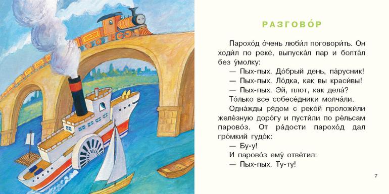 Пароход дал гудок. Пароход в дали. Небылицы для 1 класса короткие. Кто как называется Нигма.