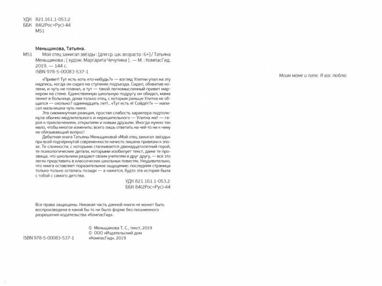 Мой отец зажигал звёзды