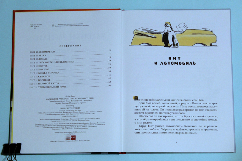 Приключения Ломтика