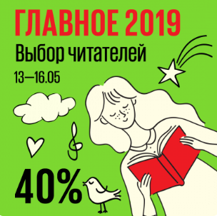 Главные книги. Выбор читателей