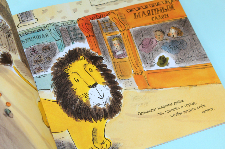 Как спрятать льва