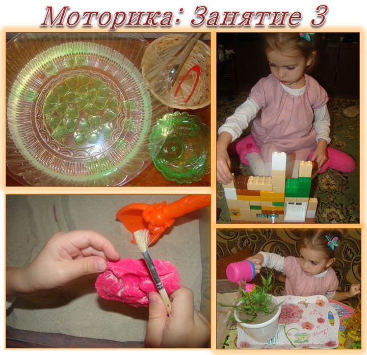 Моторика: Занятие 3