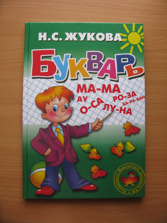 Приступаем к изучению букв. С чего начинать???