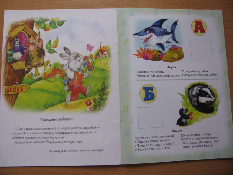 Приступаем к изучению букв. С чего начинать???