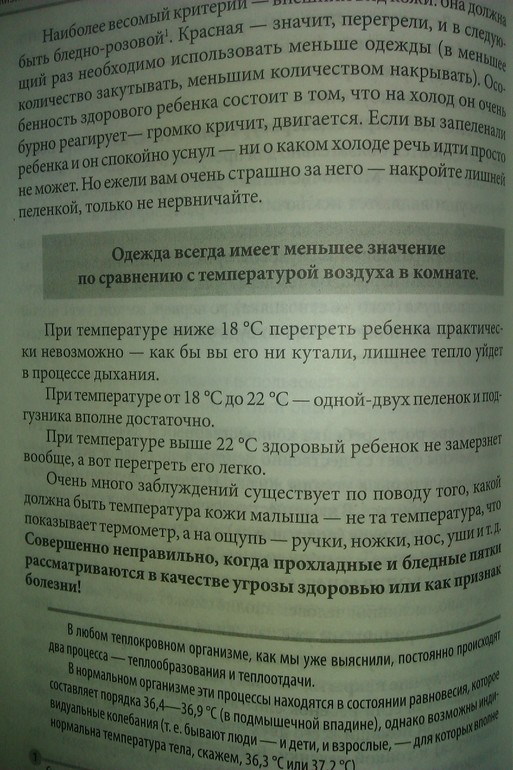 Кутать/не кутать ребенка, из книги Комаровского