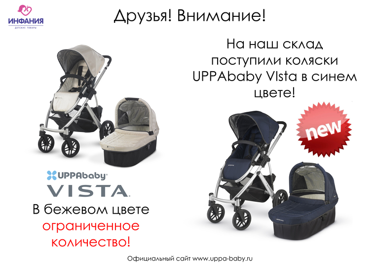 Новинка UPPAbaby Vista!