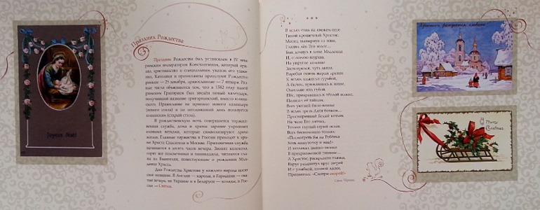 История Рождества и Новогодней елки.