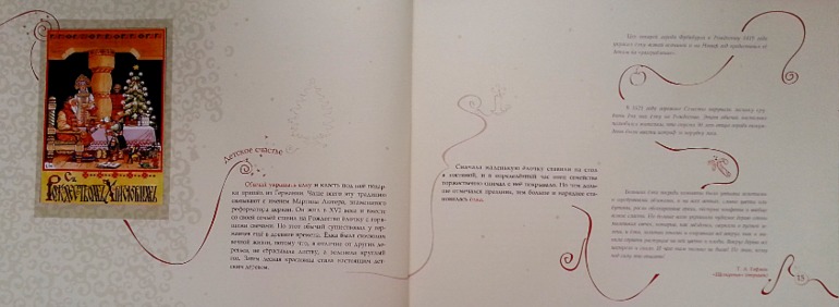 История Рождества и Новогодней елки.