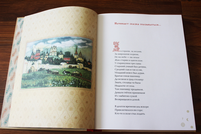 Конек-Горбунок