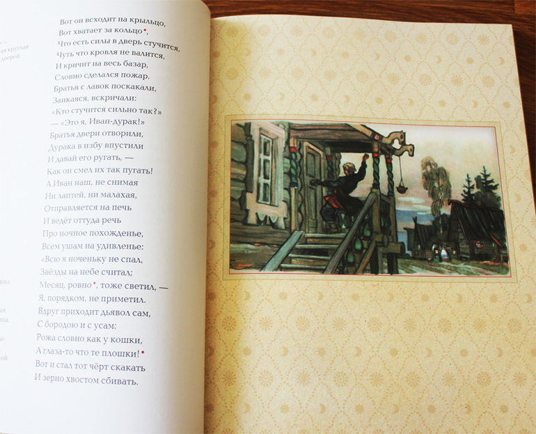 Конек-Горбунок