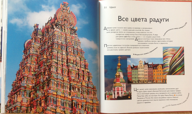 Детям об искусстве. Архитектура.