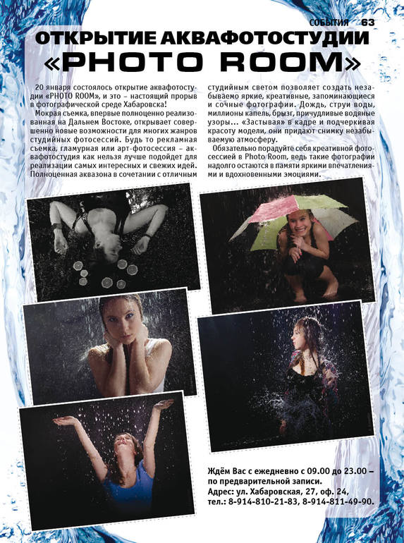 Арсения.Хабаровский журнал.