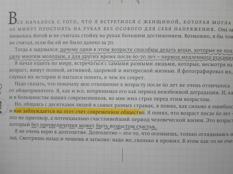 Возраст счастья. А должен ли он быть?