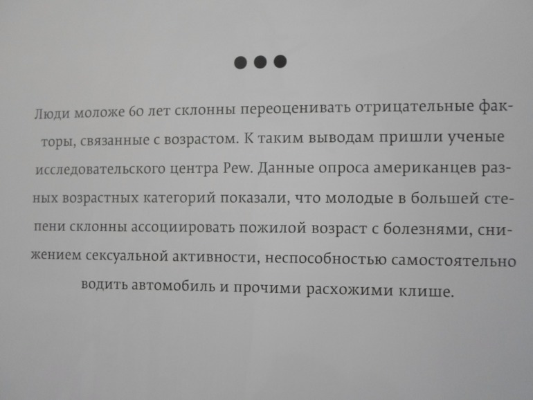 Возраст счастья. А должен ли он быть?