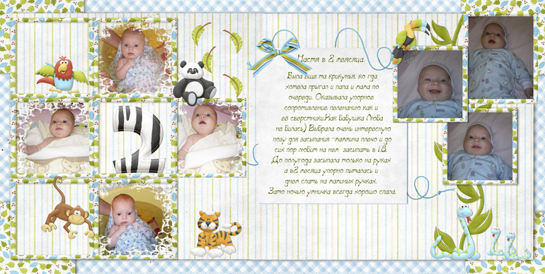 зелено-голубой разворот о 2 месяце