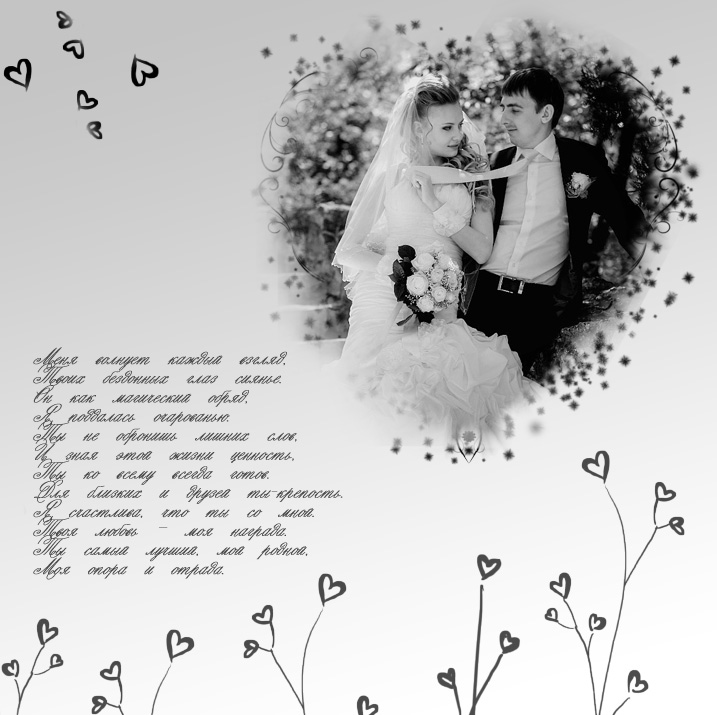 Мое признание