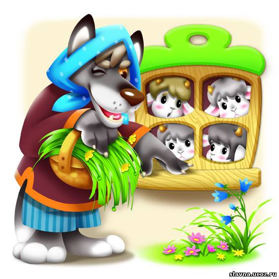 ТН Мои первые сказки. Волк и козлята