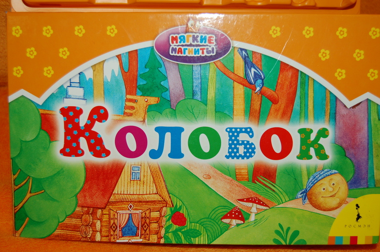 ФМ Мои первые сказки.Колобок