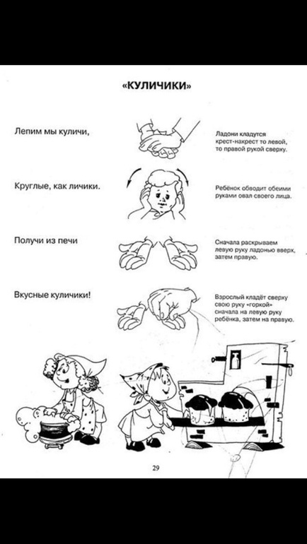 Пальчиковые игры дополнение))