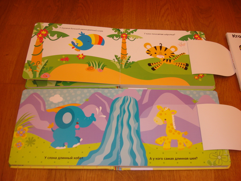 Наши книги до 1 года и после. С  секретными окошками