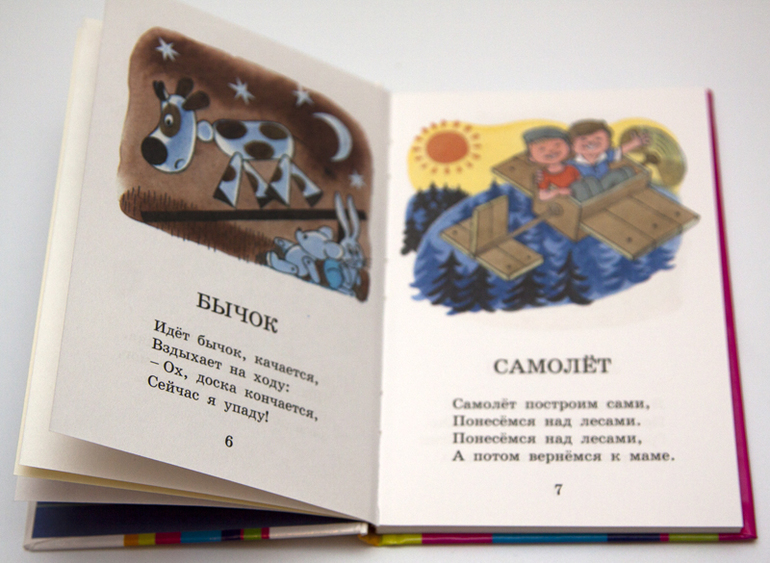 Книжки в дорогу в годик. Мини-формат