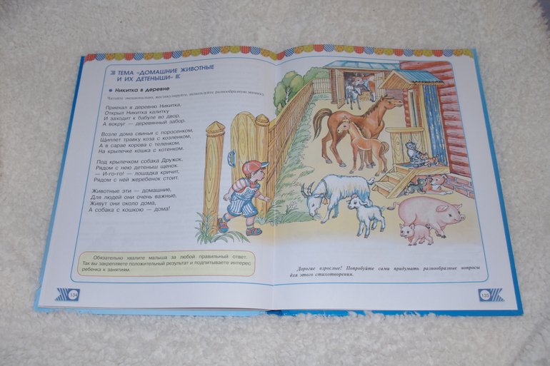 Наша книжка для развития речи