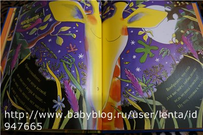 Танцующий жираф. Книга-искалка