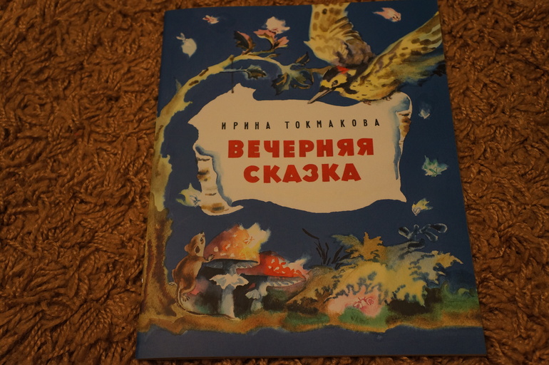 Вечерни сказки. Вечерняя сказка. Хачатурян вечерняя сказка. Вечерняя сказка картинки. Хачатурян вечерняя сказка картинки.