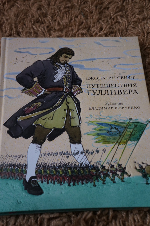 Гулливер 4 класс литературное чтение слушать