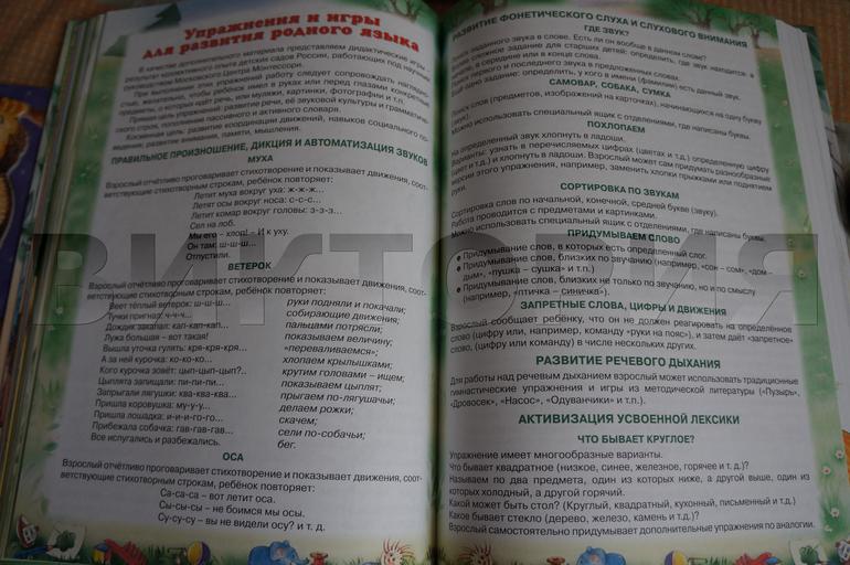 Книга с упражнениями Монтессори