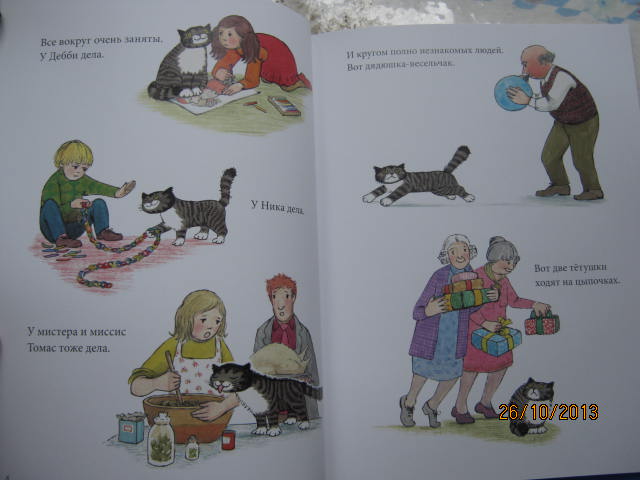 "С Новым годом, Мяули!" Д.Керр