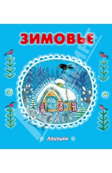 Зимнее и новогоднее чтение