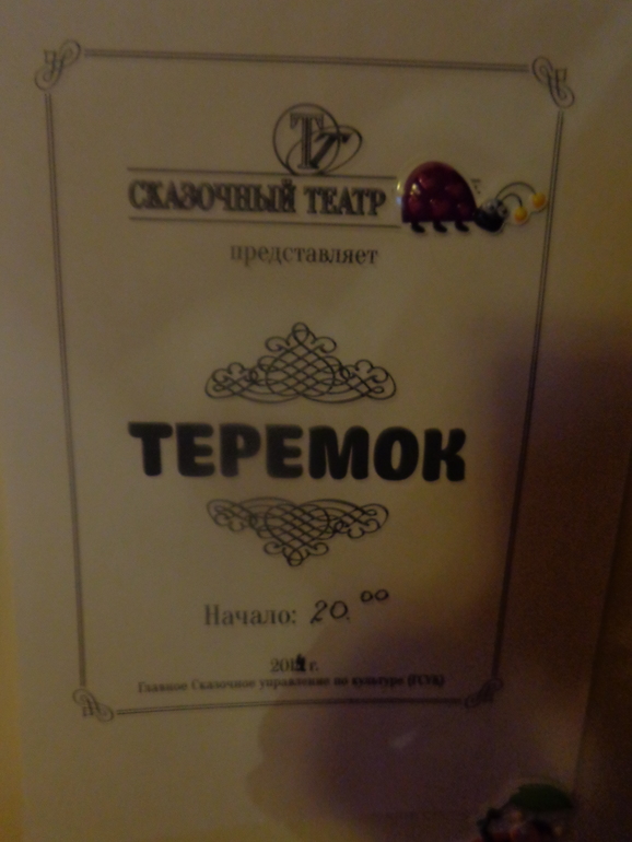 ТН "Теремок"