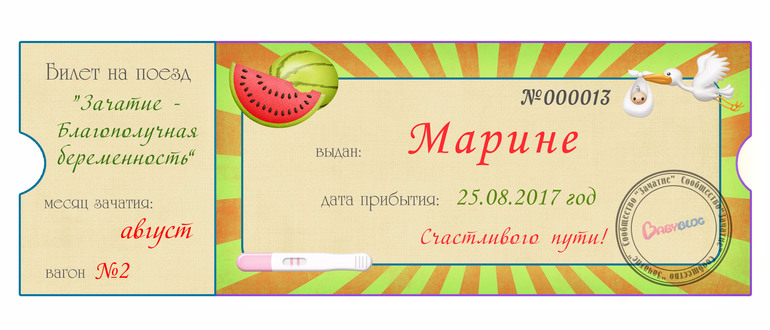 Мой счастливый билет)