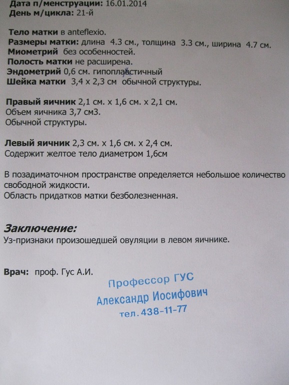 Поход к последнему врачу из моего списка