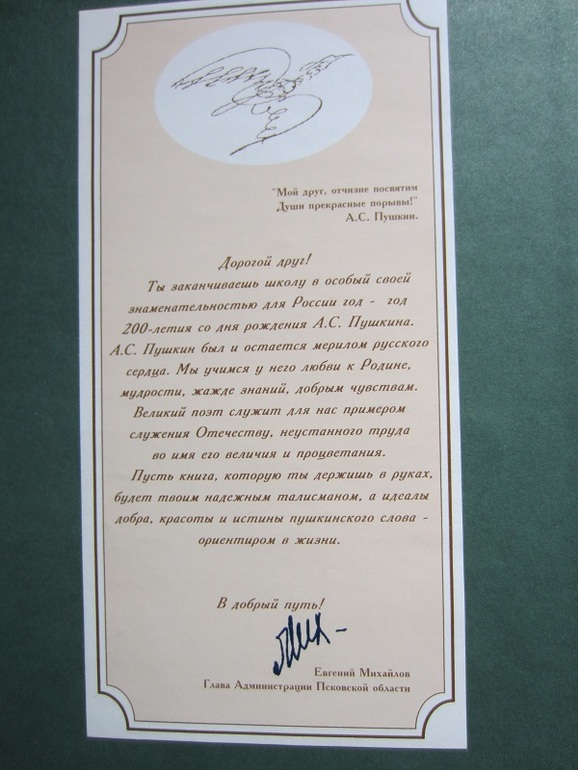 С Днём рождения, Александр Сергеевич!