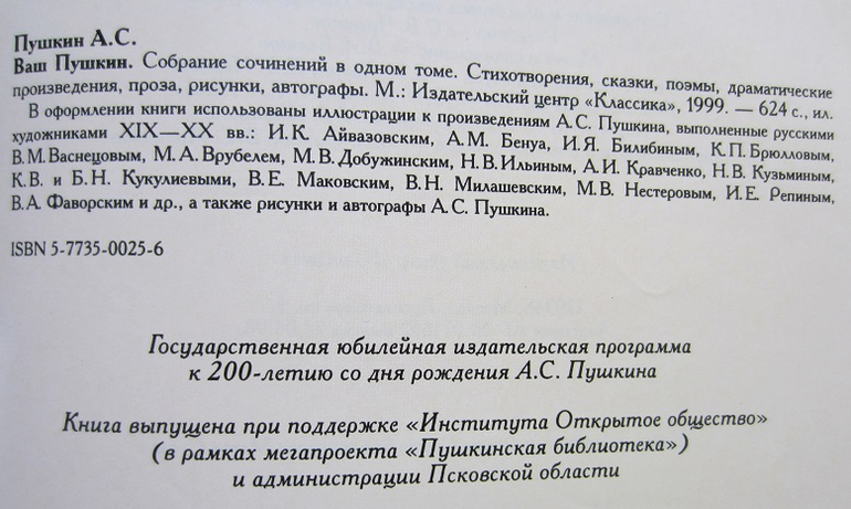С Днём рождения, Александр Сергеевич!