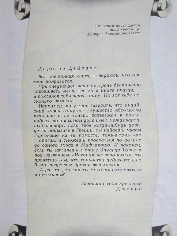 Джеральд Даррелл "Говорящий свёрток"