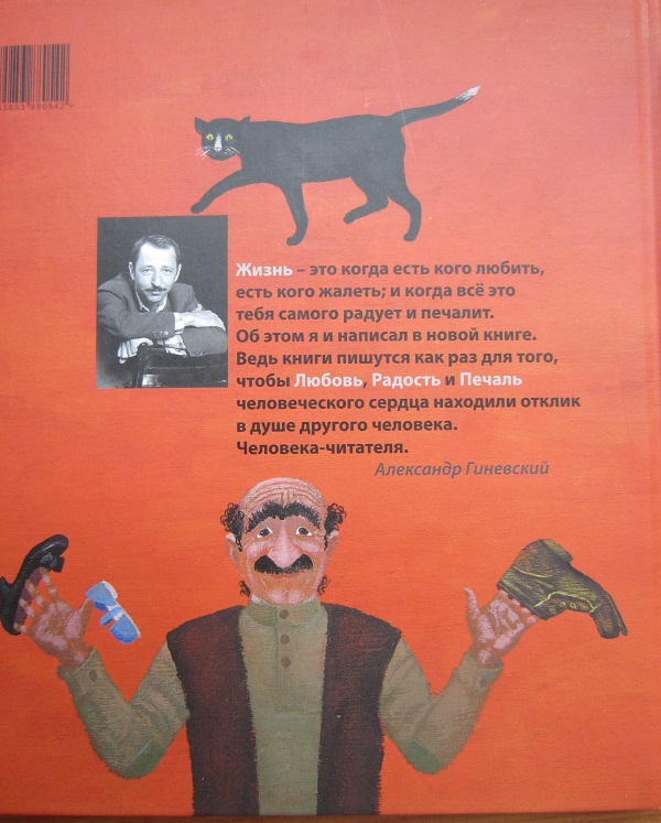 А. Гиневский