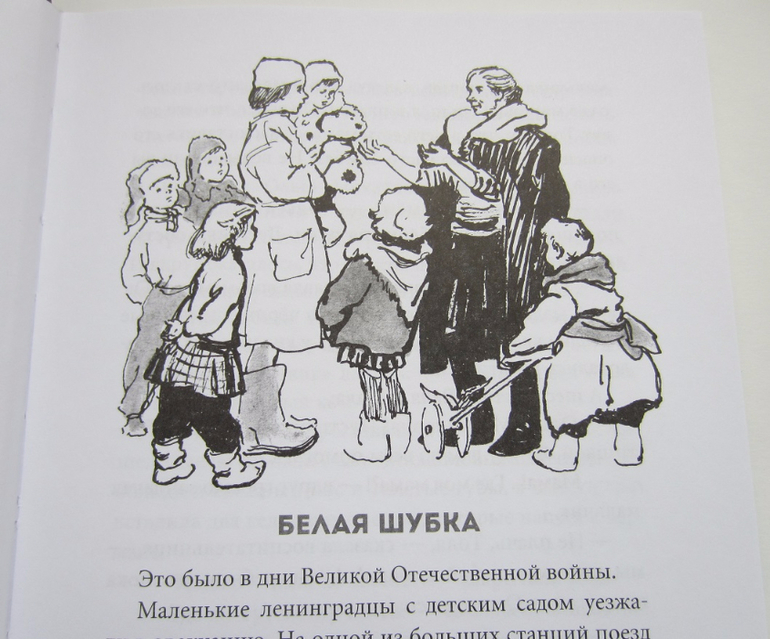 Шуба рассказы. Верейская белая шубка книга. Иллюстрация к рассказу белая шубка Верейская.