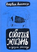Людвик Ашкенази