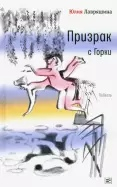 Юлия Лавряшина 
