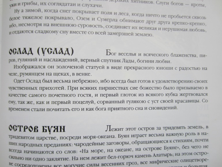Энциклопедия славянской мифологии