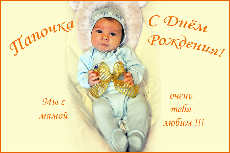 Подарок папе )